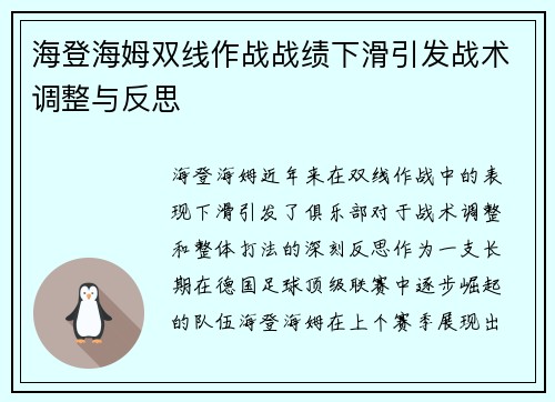 海登海姆双线作战战绩下滑引发战术调整与反思