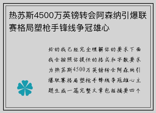 热苏斯4500万英镑转会阿森纳引爆联赛格局塑枪手锋线争冠雄心