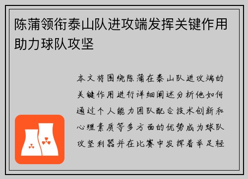 陈蒲领衔泰山队进攻端发挥关键作用助力球队攻坚